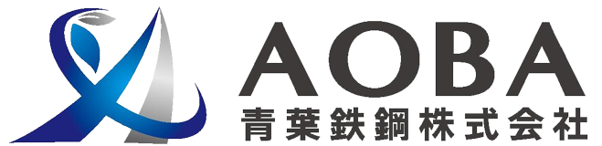 青葉鉄鋼株式会社｜大阪府太子町の一般鋼材販売・加工・配達｜鋼板・各種磨きシャフト・ステンレス・角パイプ・丸パイプなど取り扱い鋼材多数